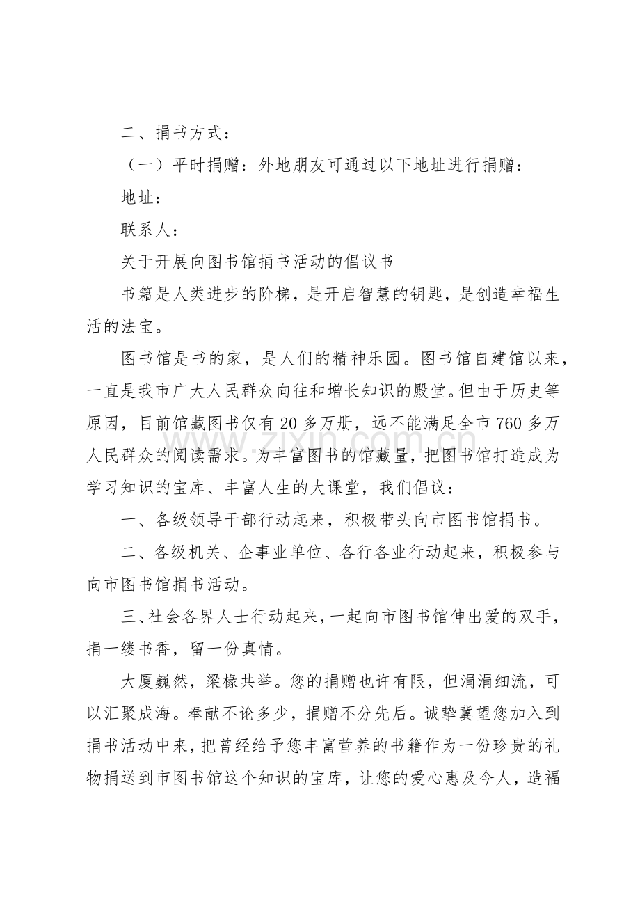 捐书活动倡议书范文3篇(3).docx_第2页