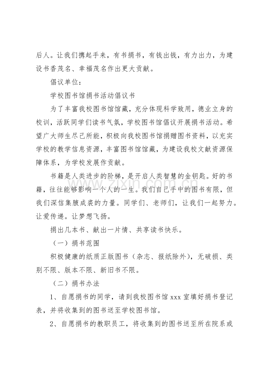 捐书活动倡议书范文3篇(3).docx_第3页