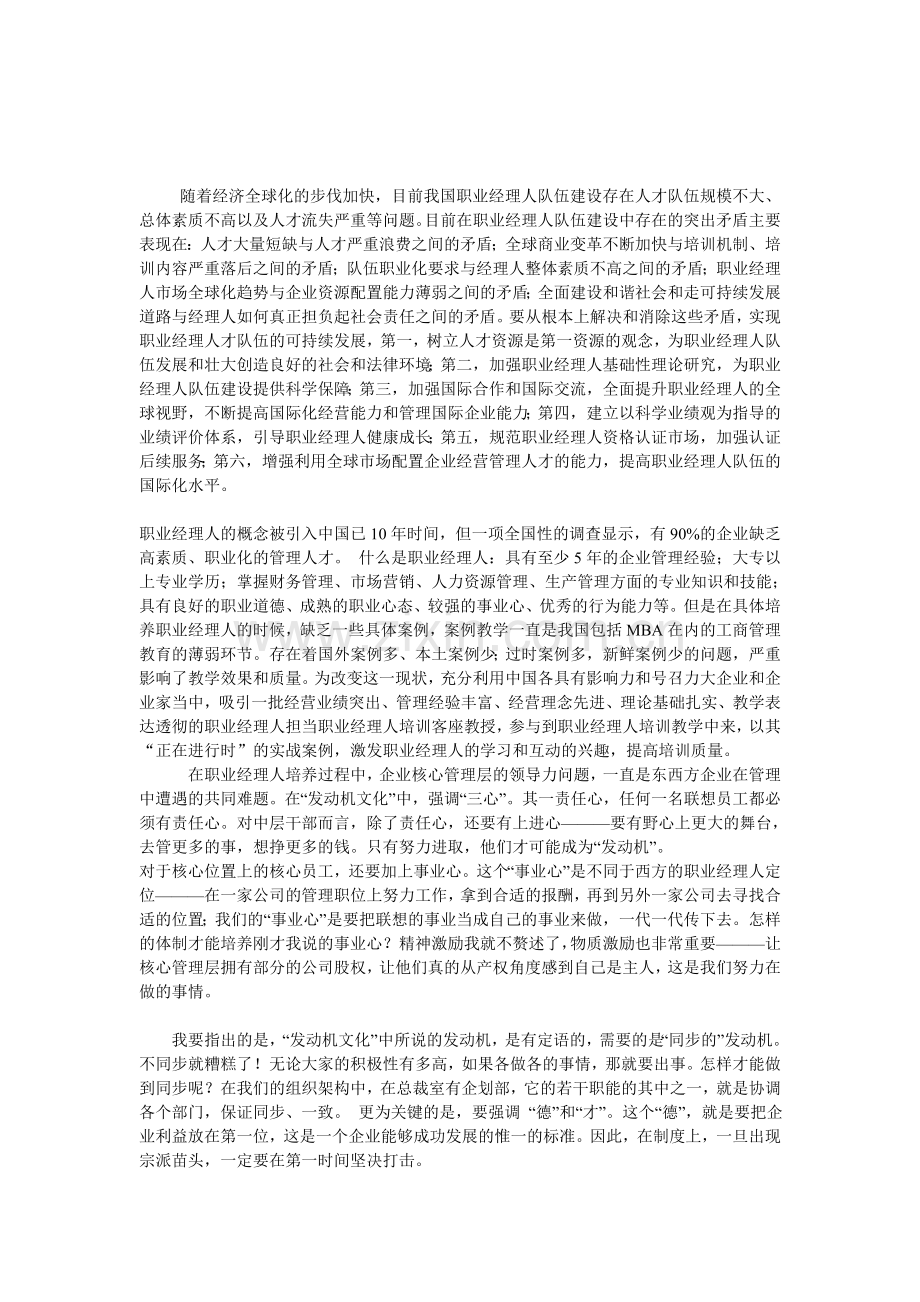 当代经济形势与职业经理人培养1.doc_第3页