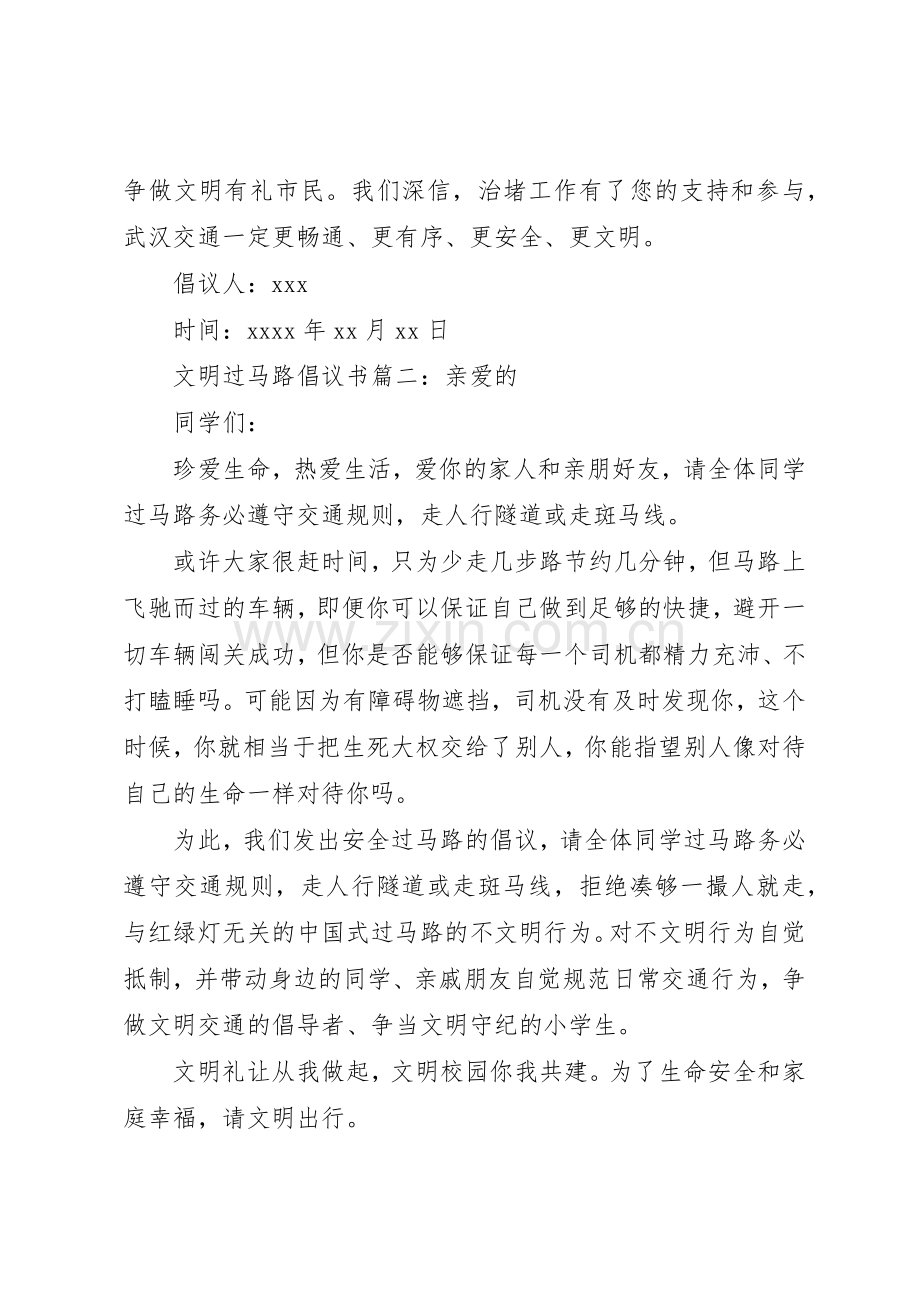 文明过马路倡议书范文 (3).docx_第2页