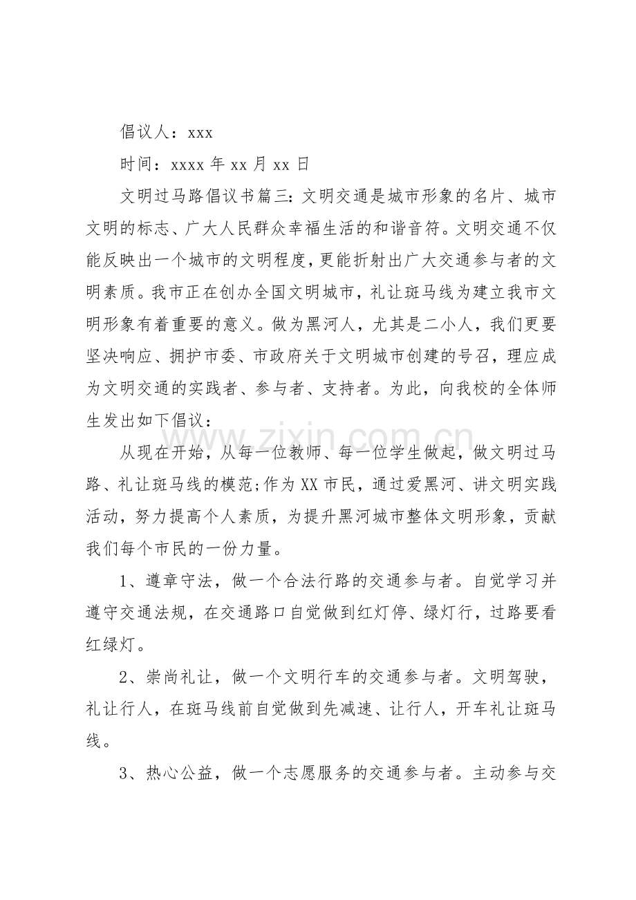 文明过马路倡议书范文 (3).docx_第3页