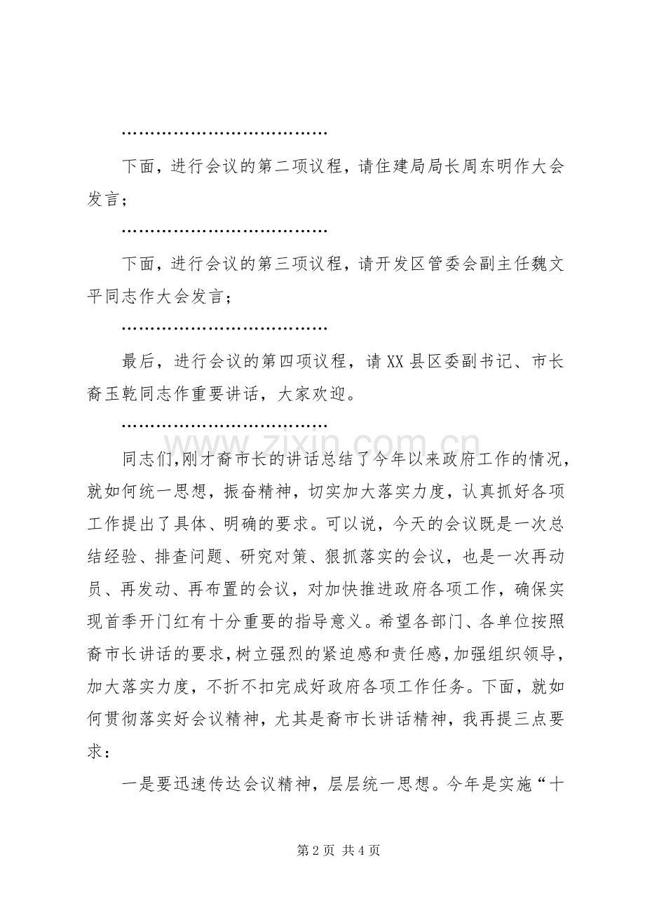 XX年第二次政府全体扩大会议主持稿(2).docx_第2页