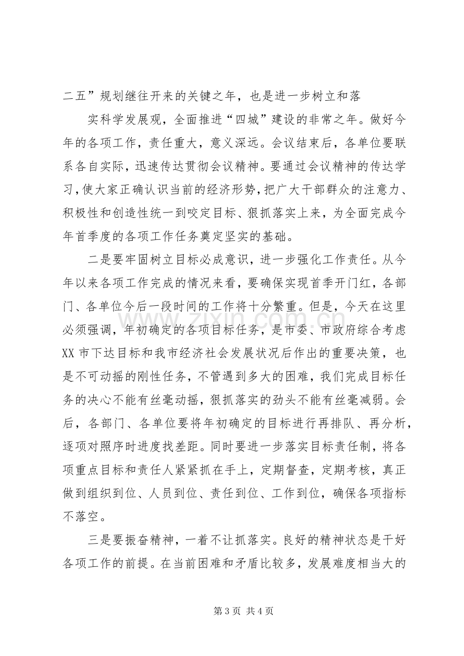 XX年第二次政府全体扩大会议主持稿(2).docx_第3页