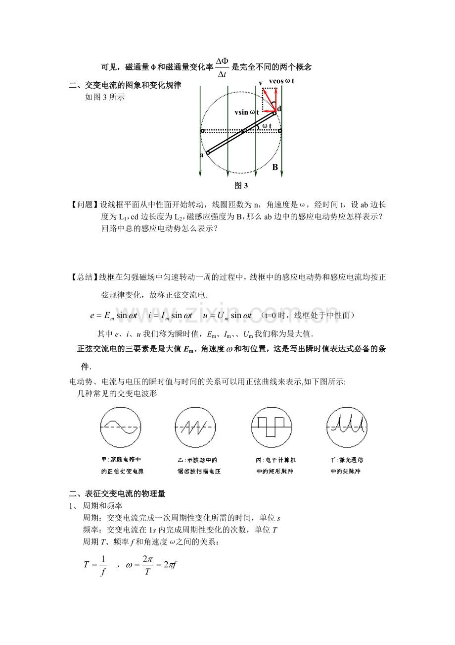 第九讲--交变电流的产生和描述.doc_第2页