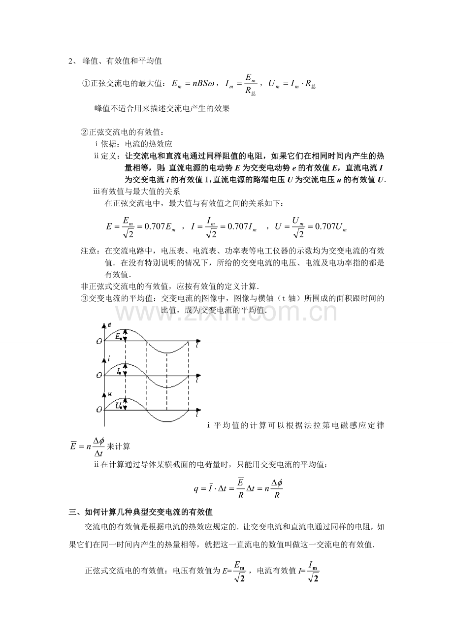 第九讲--交变电流的产生和描述.doc_第3页