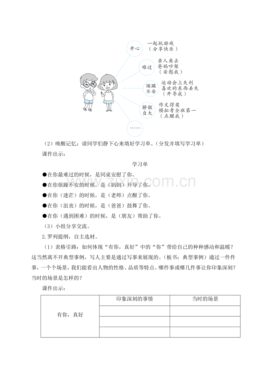 部编版六年级上册语文《习作：有你-真好》教案.doc_第2页