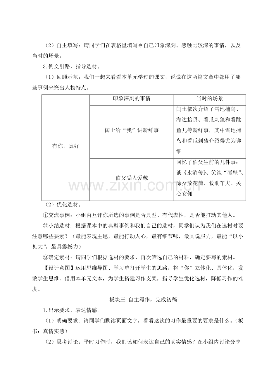 部编版六年级上册语文《习作：有你-真好》教案.doc_第3页