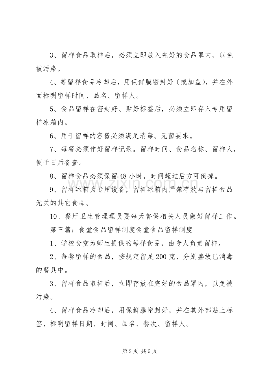 职工食堂食品留样规章制度.docx_第2页