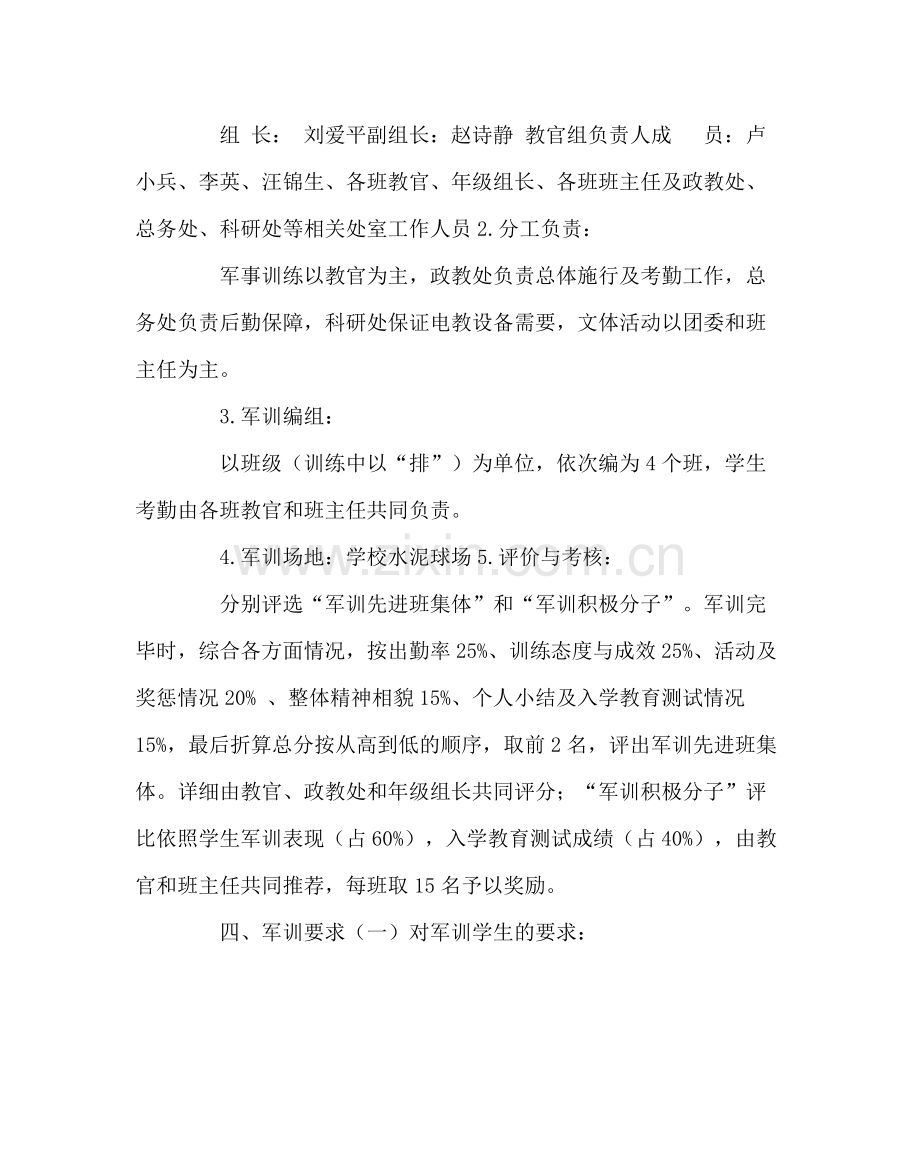 政教处范文高一新生军训计划.docx_第2页