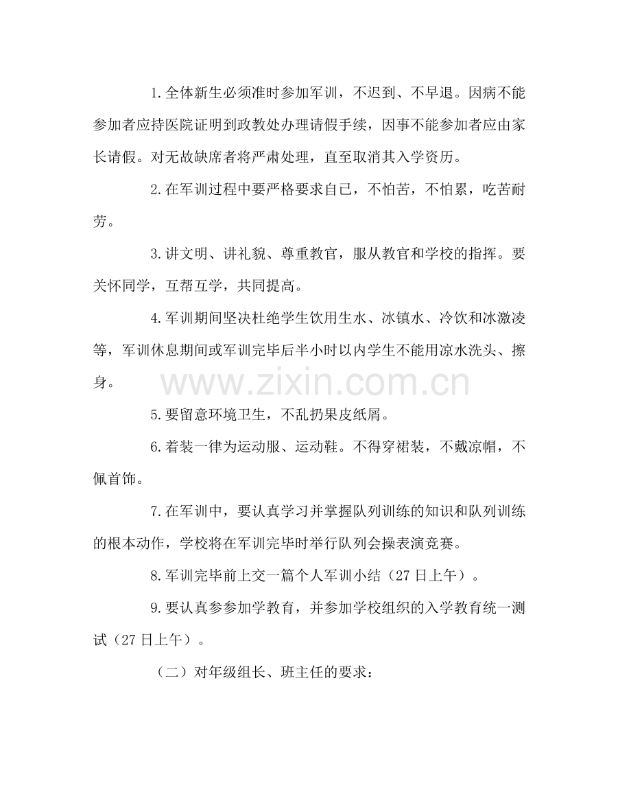 政教处范文高一新生军训计划.docx_第3页