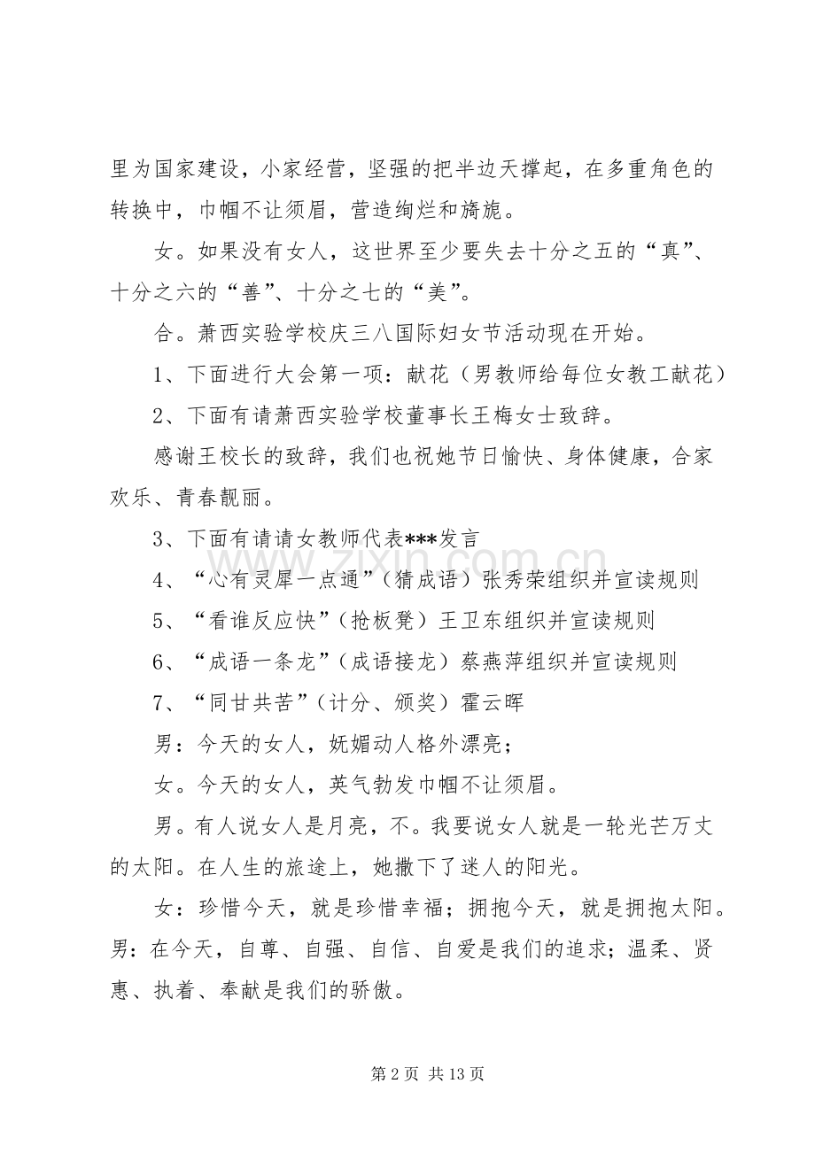 庆三八妇女节主持稿(2).docx_第2页