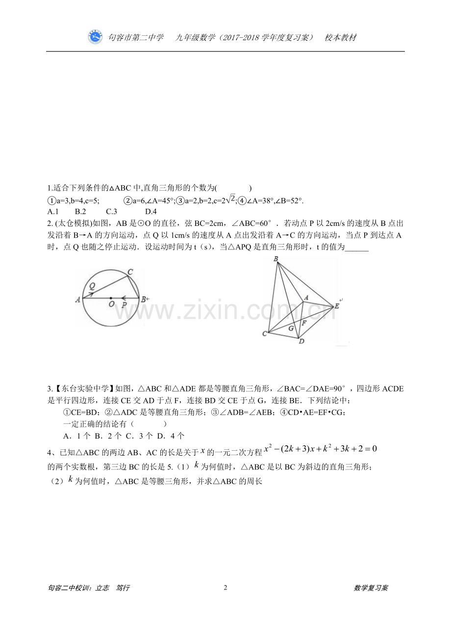 第46讲压轴之函数与几何综合类型④直角三角形存在性问题探究.doc_第2页