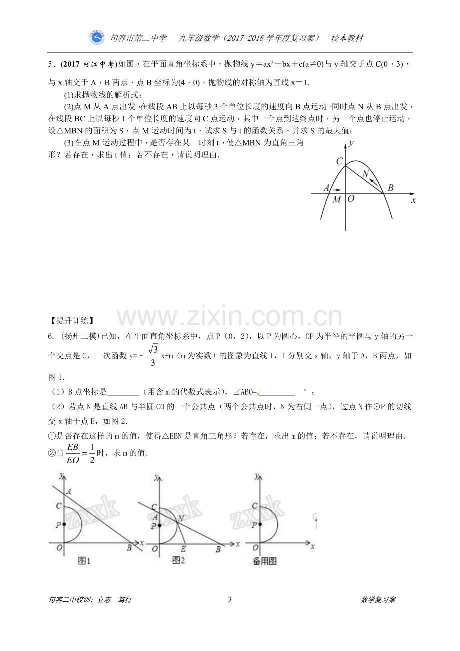 第46讲压轴之函数与几何综合类型④直角三角形存在性问题探究.doc_第3页