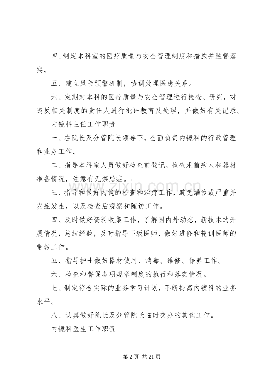 医疗质量安全管理规章制度范文.docx_第2页