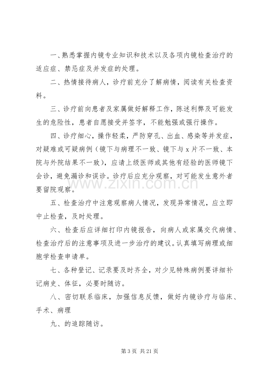 医疗质量安全管理规章制度范文.docx_第3页