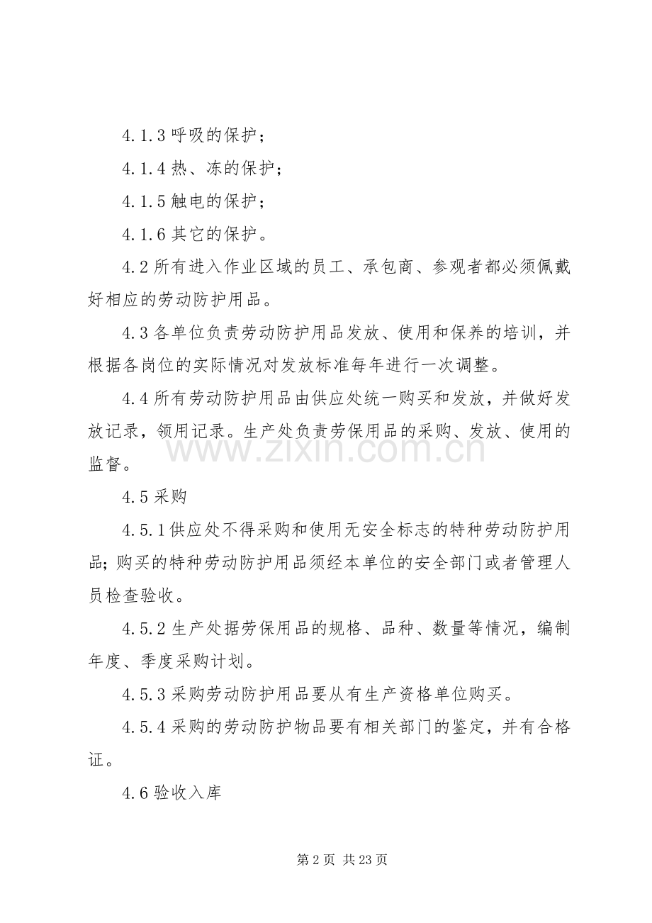 职业病防护用品管理规章制度细则.docx_第2页