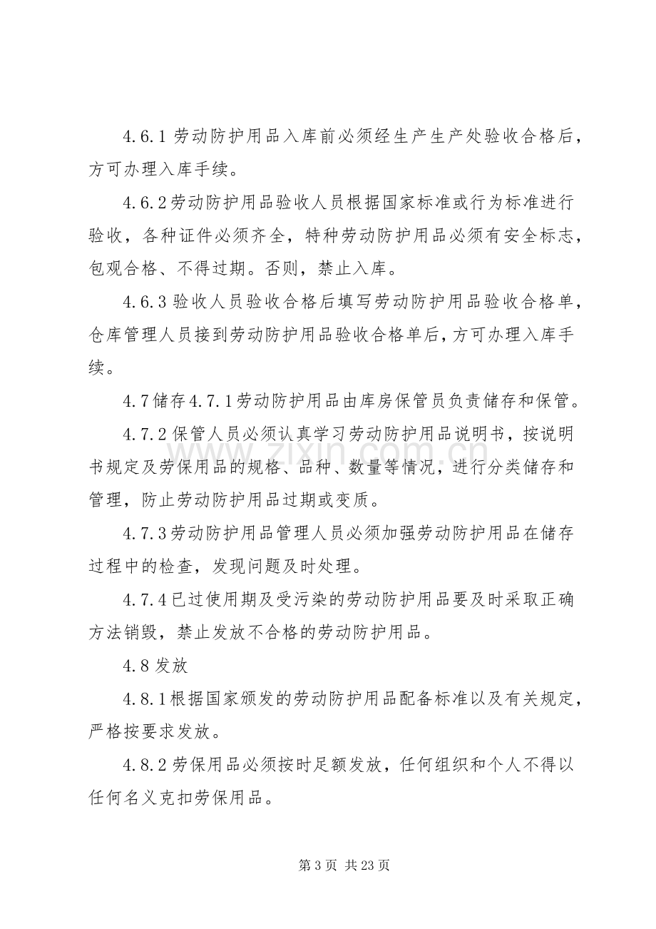 职业病防护用品管理规章制度细则.docx_第3页