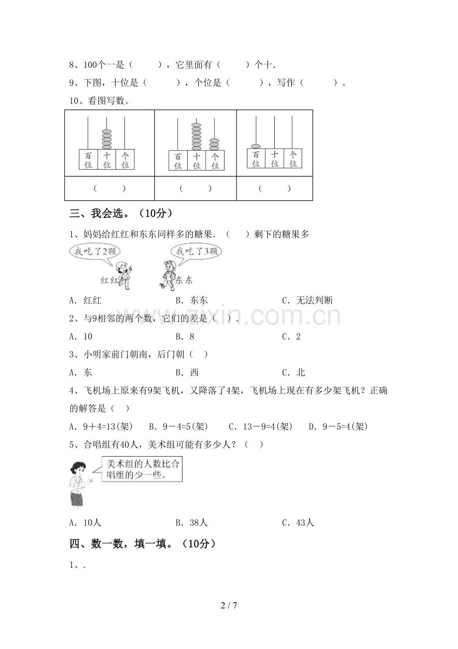 新部编版一年级数学下册期末试卷加答案.doc_第2页