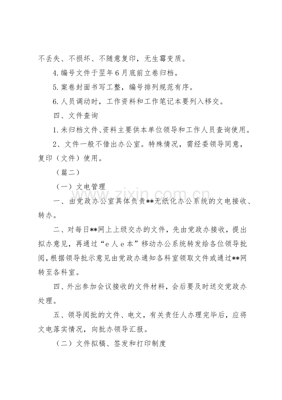 机关文电管理规章制度细则（4篇）.docx_第2页