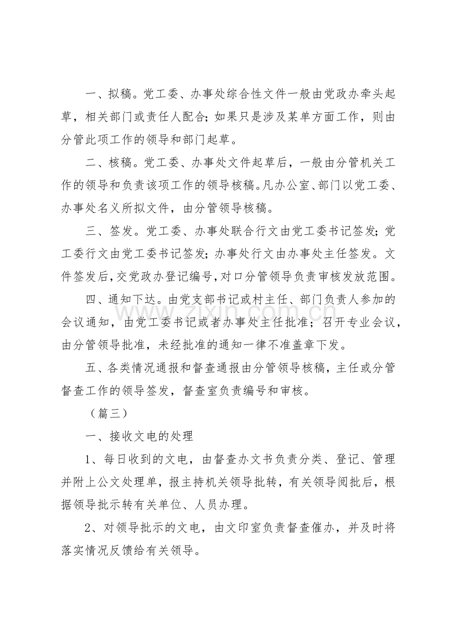 机关文电管理规章制度细则（4篇）.docx_第3页