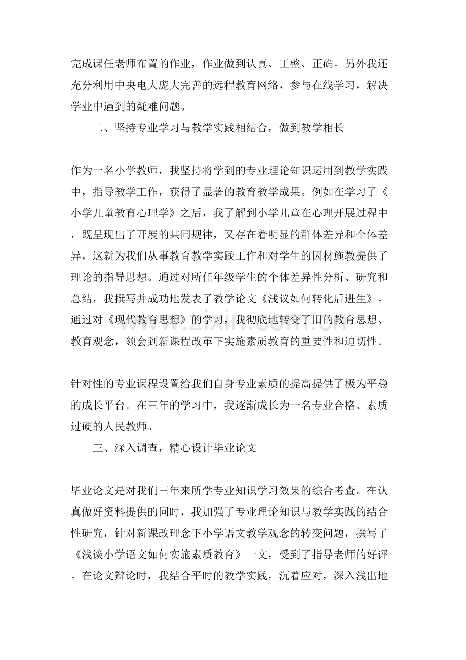 电大专科毕业生自我鉴定五篇合集.doc_第3页