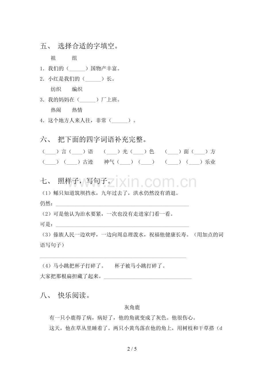 2023年部编版二年级语文下册期末考试卷(学生专用).doc_第2页