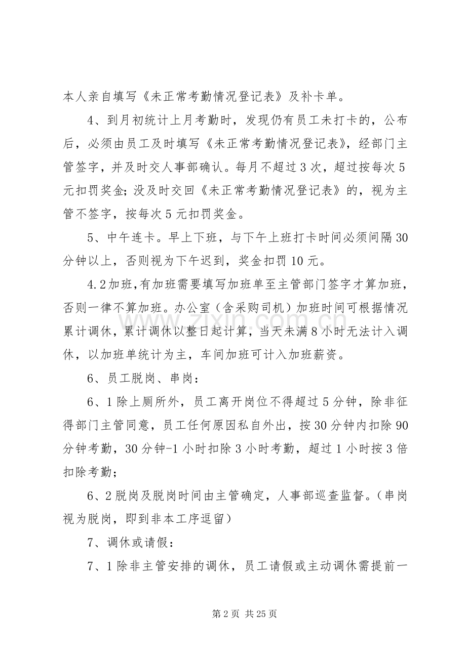 纪律及考勤规章制度细则.docx_第2页