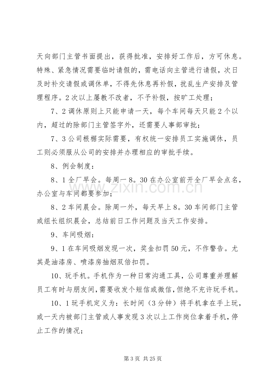 纪律及考勤规章制度细则.docx_第3页