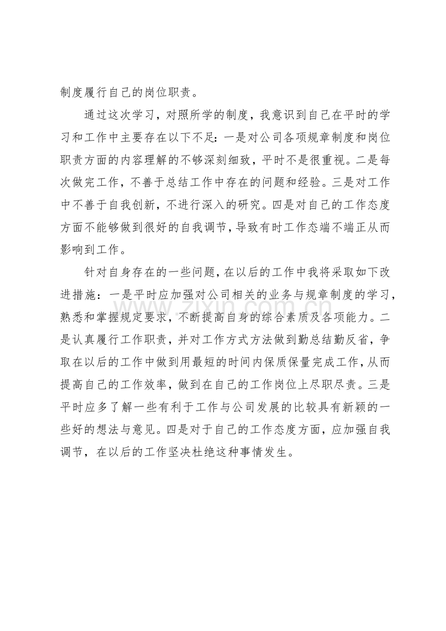 公司规章规章制度细则学习感悟.docx_第2页