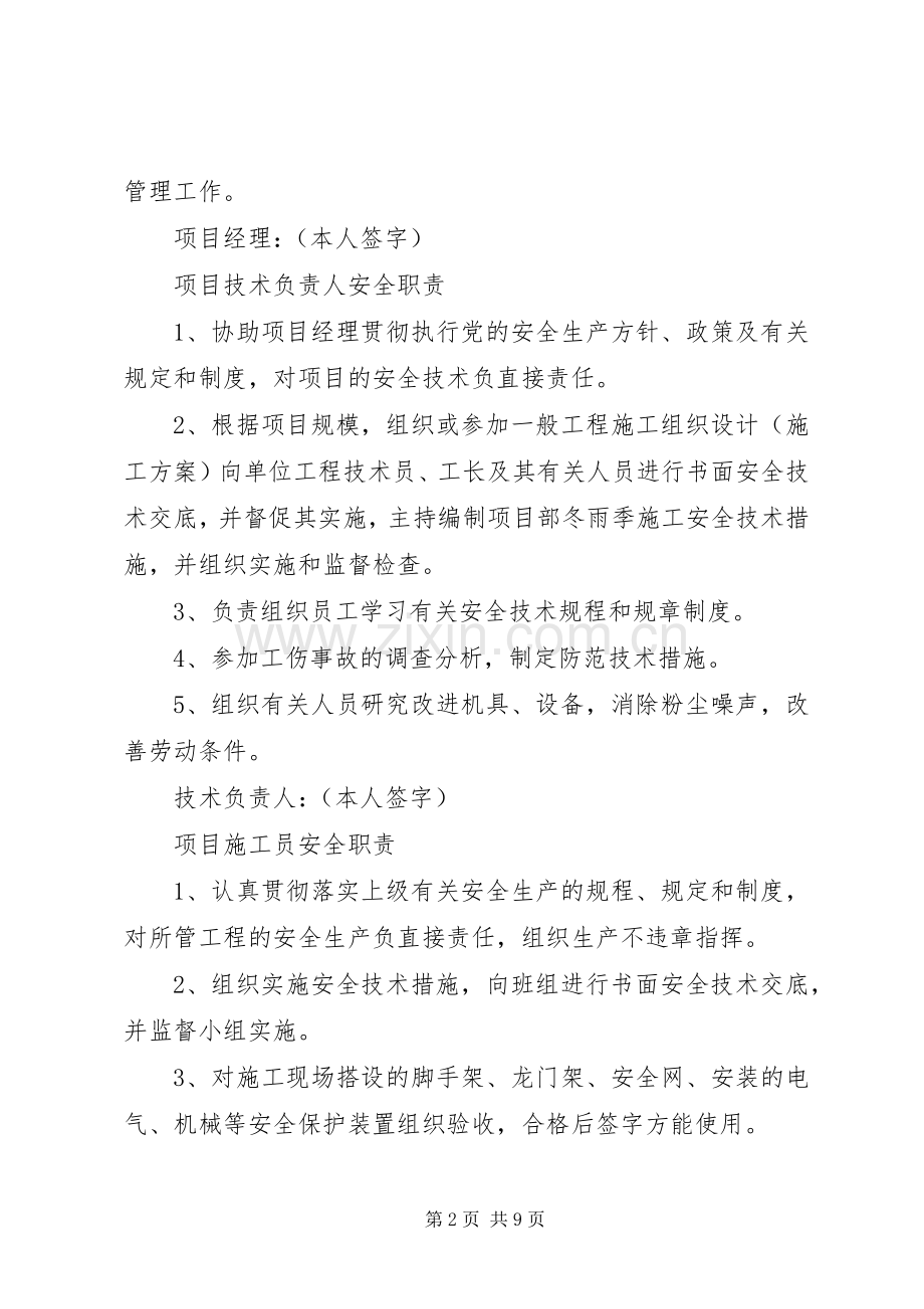 企业各部门安全职责要求.docx_第2页