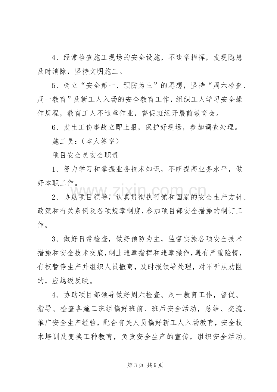 企业各部门安全职责要求.docx_第3页