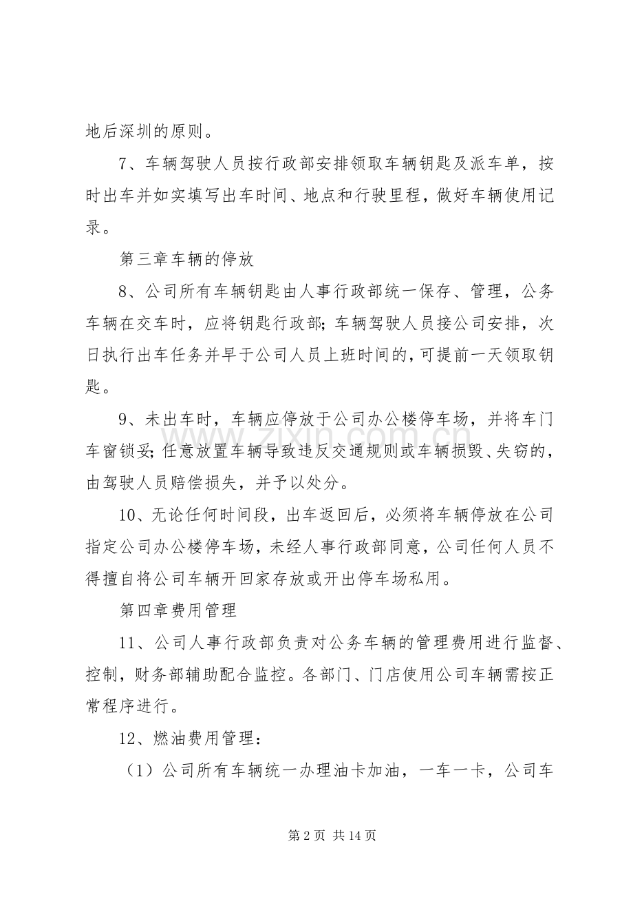 公车使用管理规章制度 (3).docx_第2页