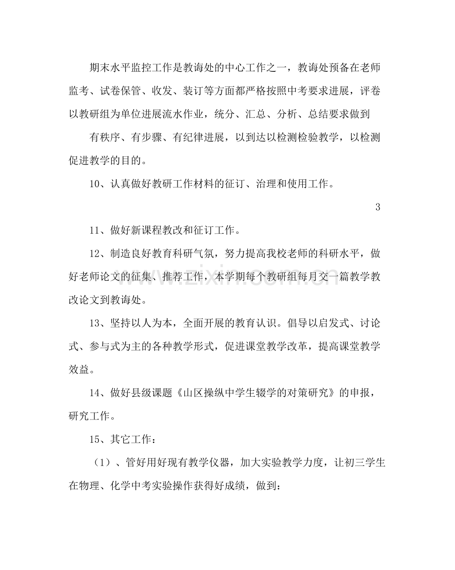 教导处范文教育科研工作计划_0.docx_第3页