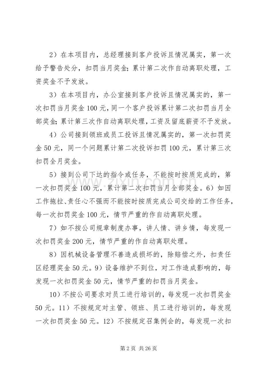 公司各项管理规章规章制度.docx_第2页