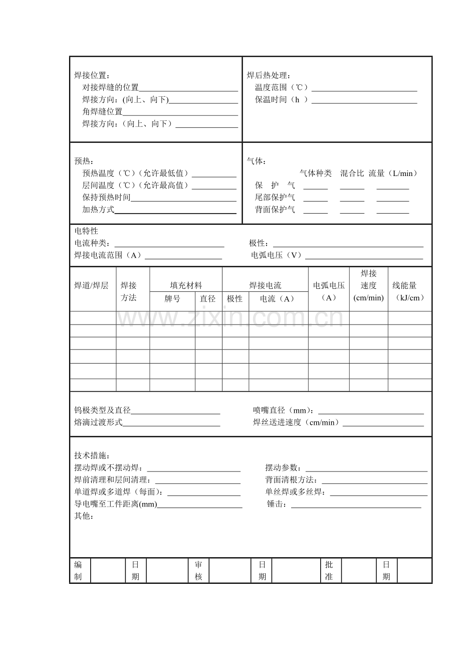 焊接工艺评定指导书模板1.doc_第2页