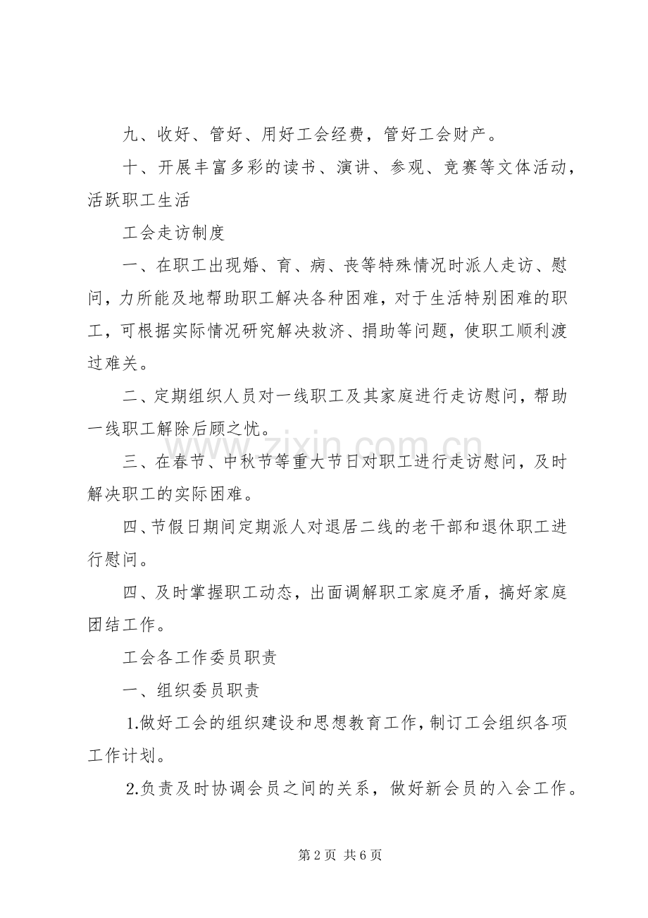 工会工作规章制度汇编(2).docx_第2页