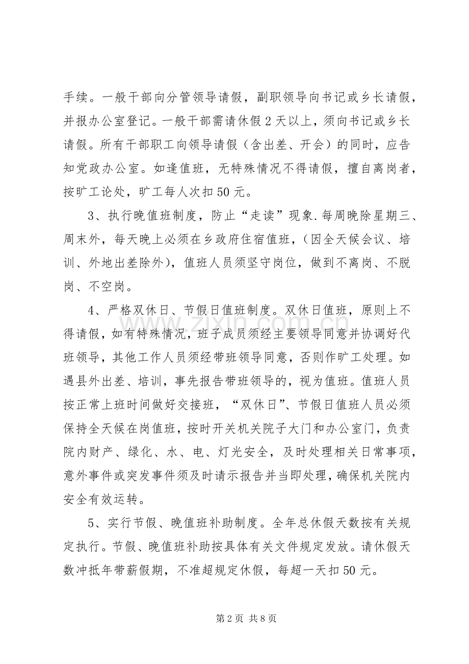 年乡政府机关管理规章制度.docx_第2页