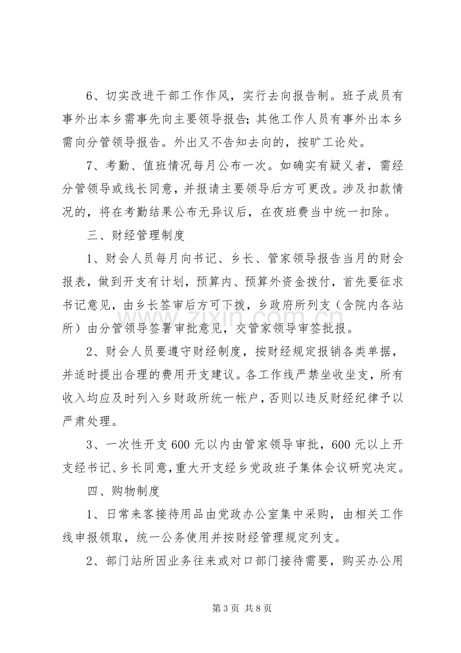 年乡政府机关管理规章制度.docx_第3页