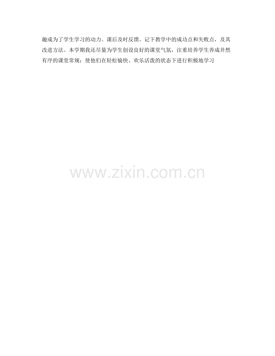 英语教师个人工作计划书 .docx_第2页