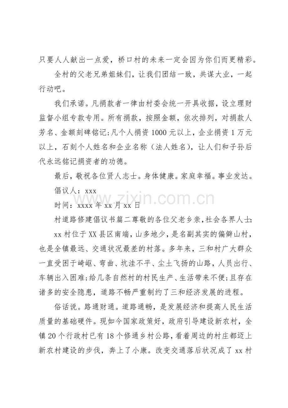 村道路修建倡议书范文.docx_第2页