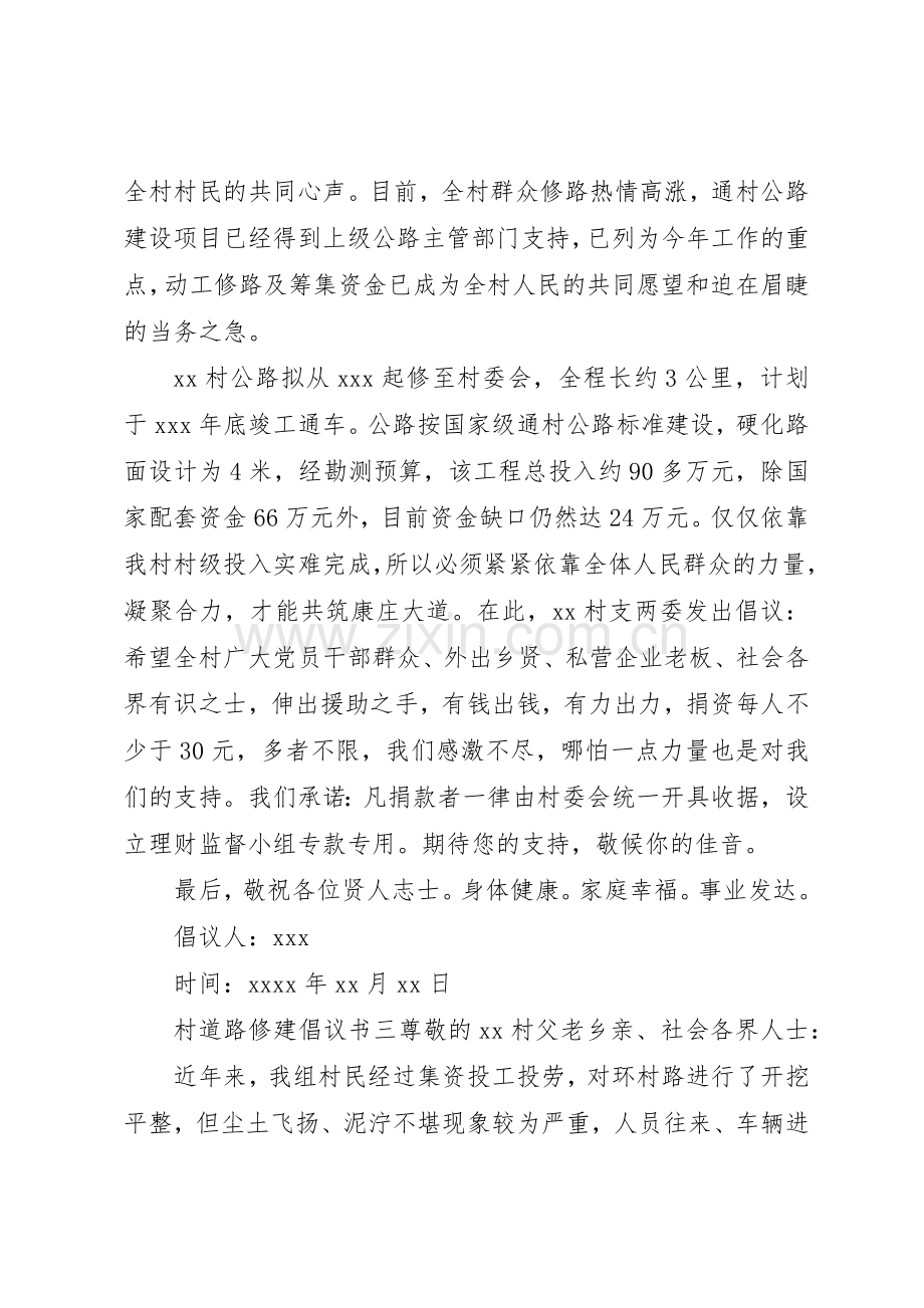 村道路修建倡议书范文.docx_第3页