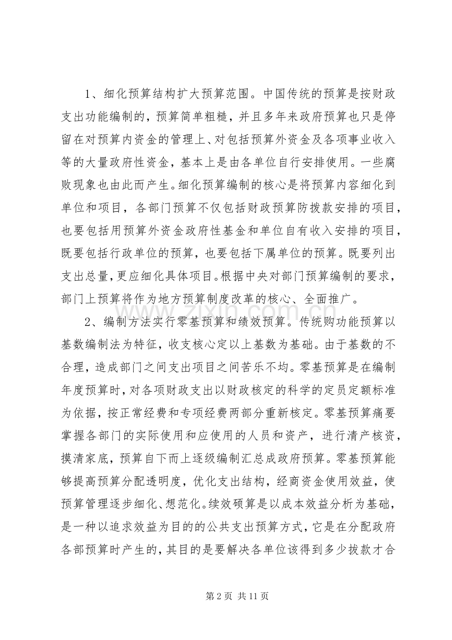 推进财政支出管理规章制度改革的研究.docx_第2页