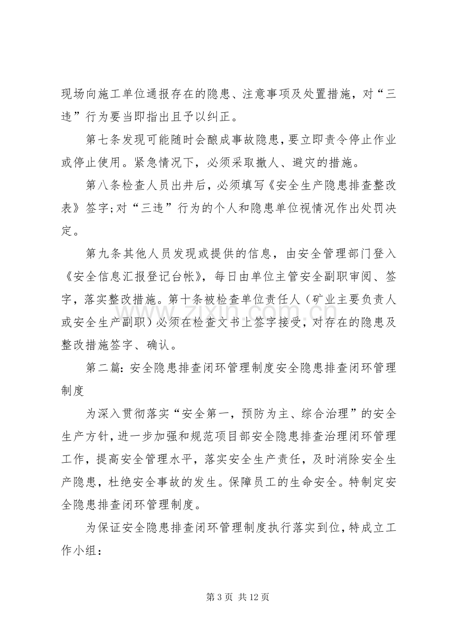 安全隐患排查整改闭环管理规章制度.docx_第3页