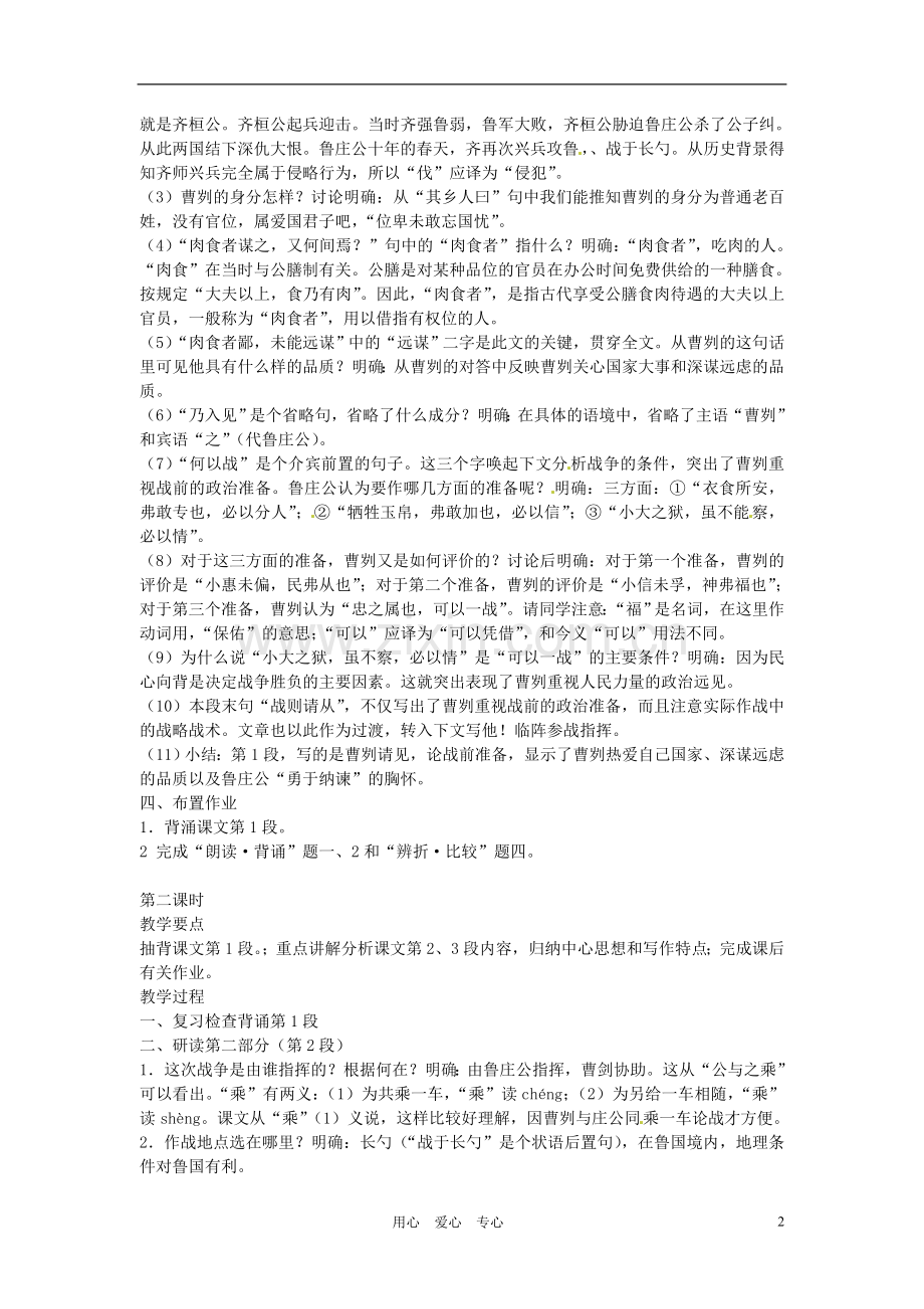 江苏省大丰市万盈二中九年级语文-曹刿论战教案-苏教版.doc_第2页