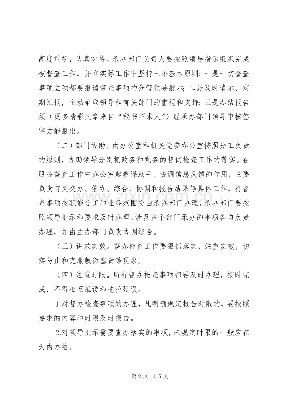 区国税局督办检查工作规章制度细则.docx_第2页