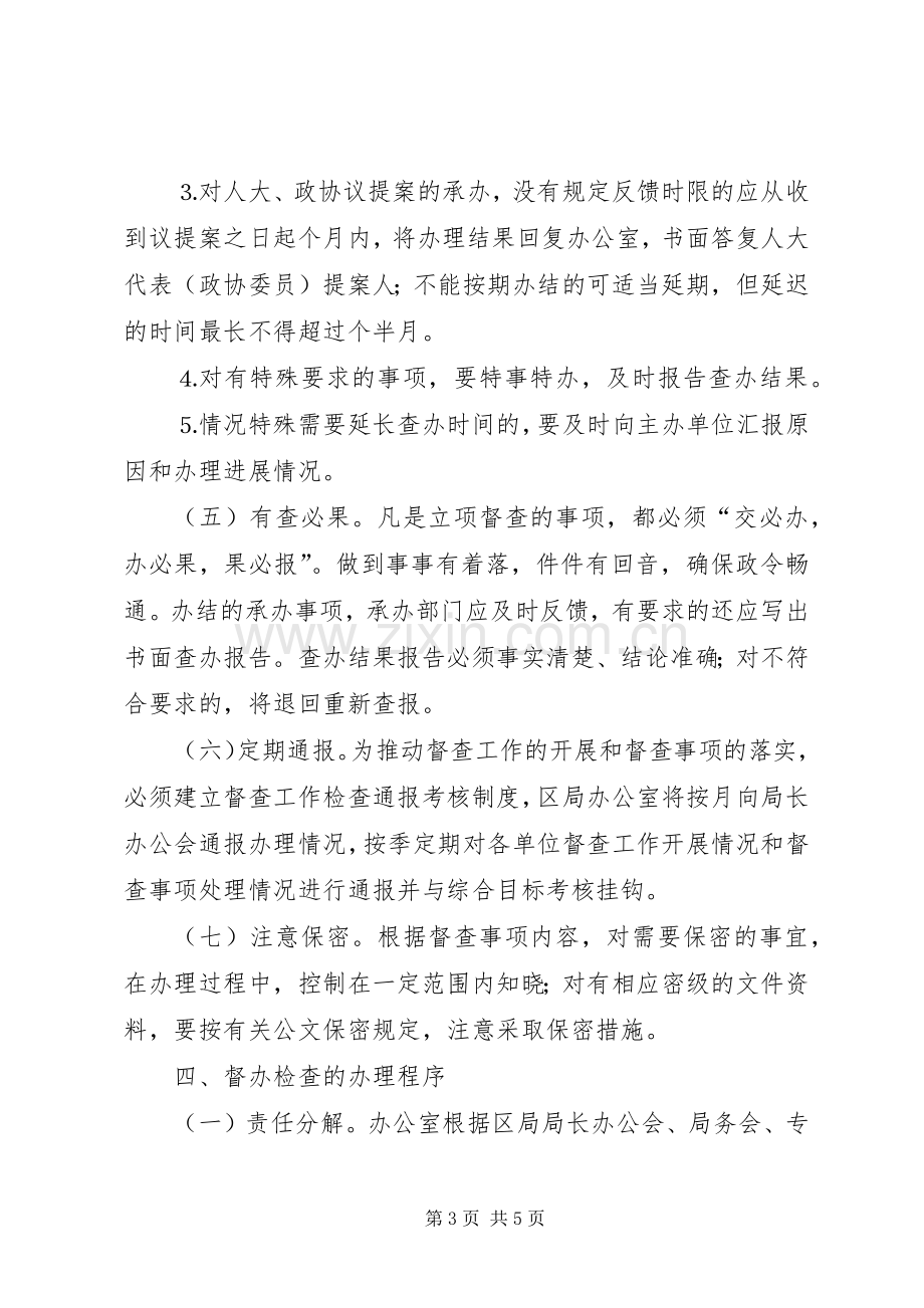 区国税局督办检查工作规章制度细则.docx_第3页