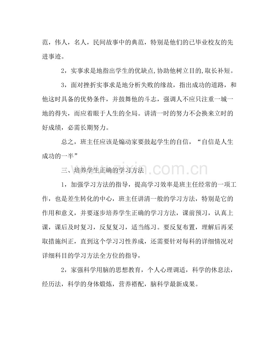 班主任工作范文初三班主任工作计划四.docx_第2页