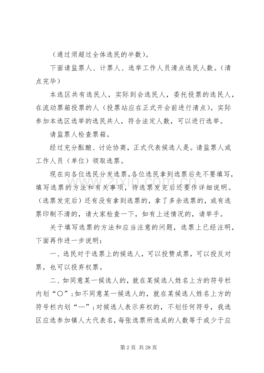 XX镇第十七届人民代表大会换届选举主持稿_1.docx_第2页