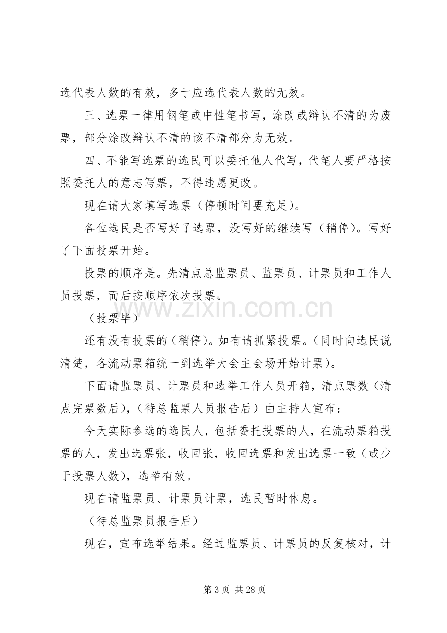 XX镇第十七届人民代表大会换届选举主持稿_1.docx_第3页