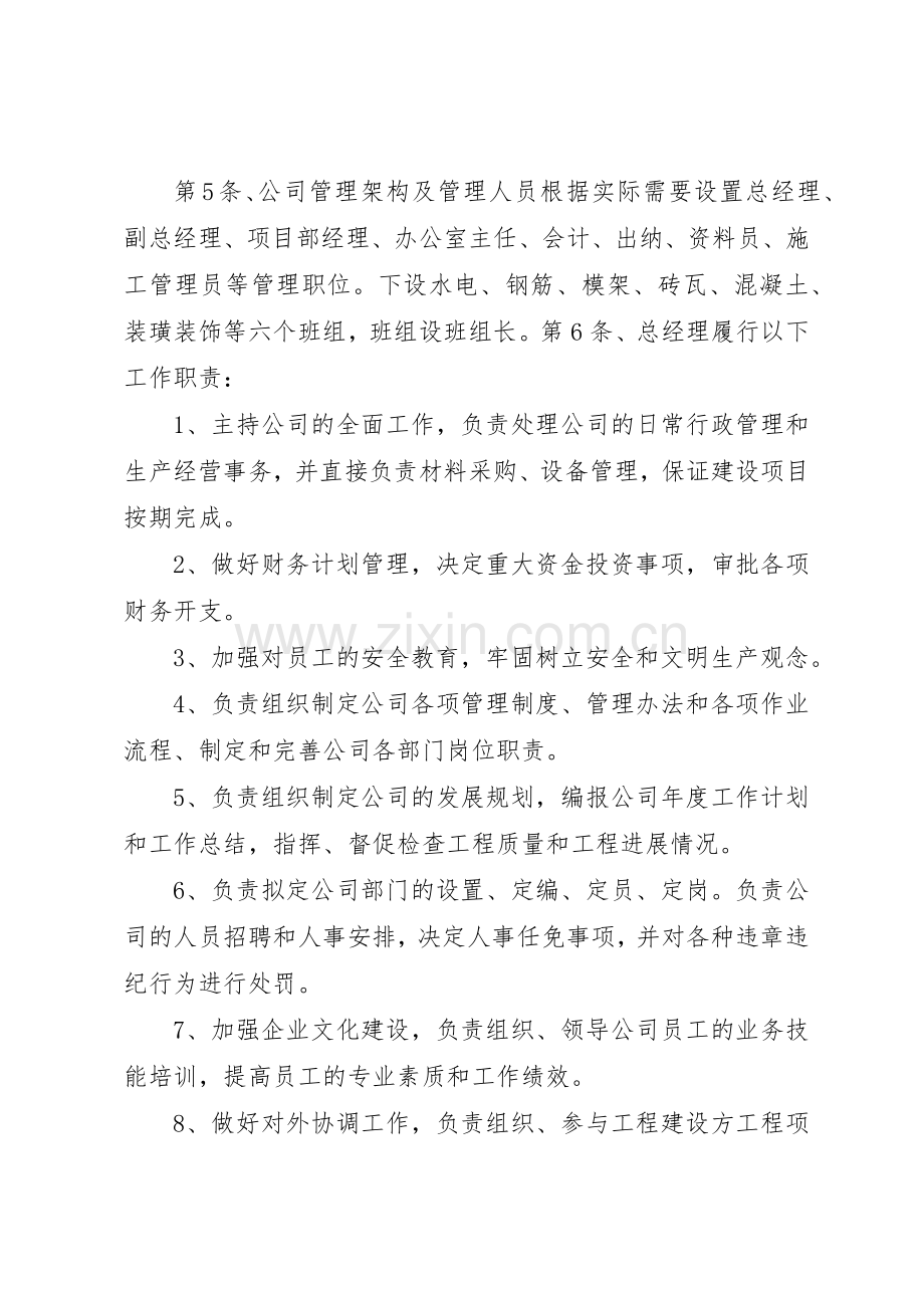 建筑公司办公室管理规章制度 .docx_第2页